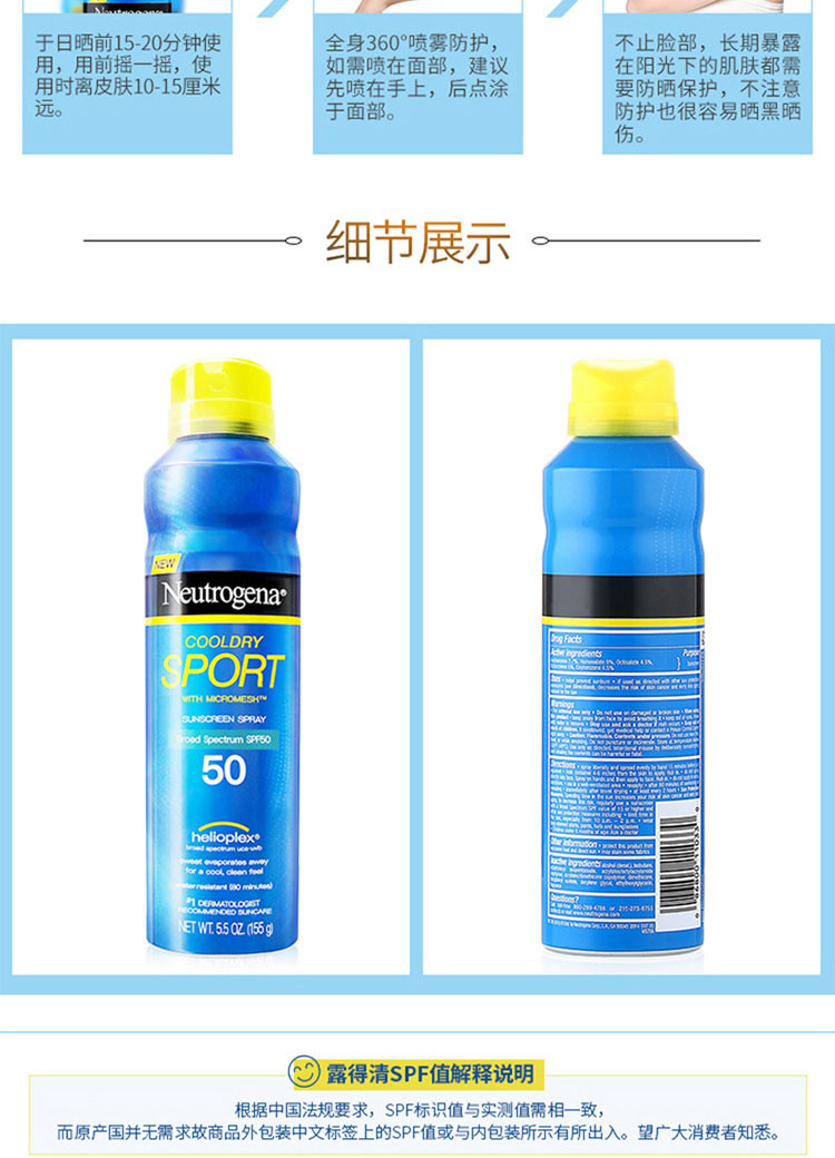 露得清轻透沁凉防晒喷雾 SPF50+ PA++++ 155g