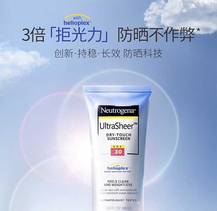 露得清轻透防晒乳液SPF35 PA++++88ml