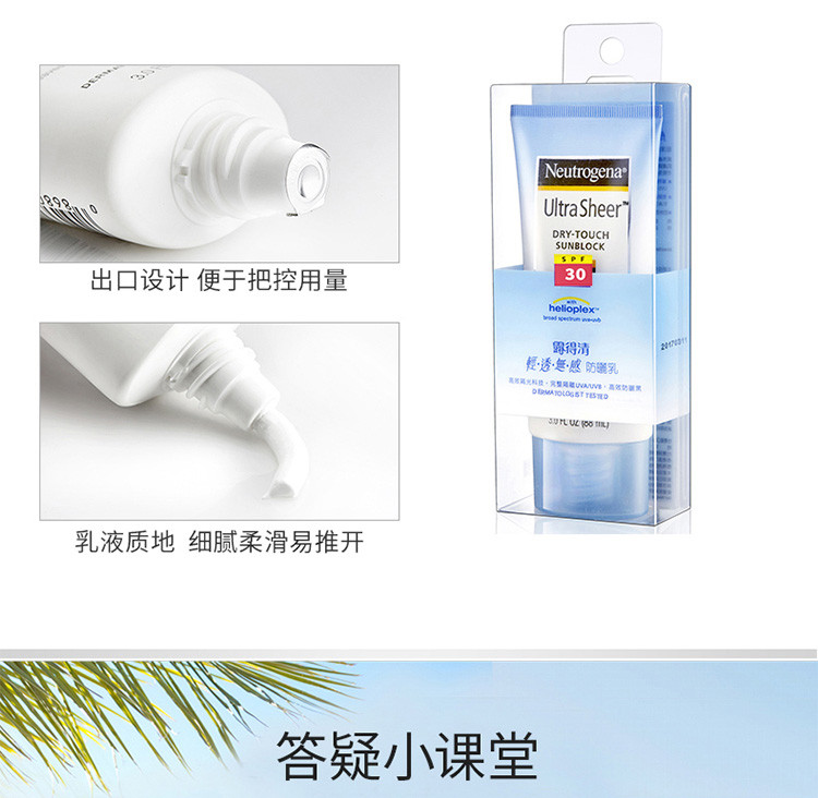 露得清轻透防晒乳液SPF35 PA++++88ml