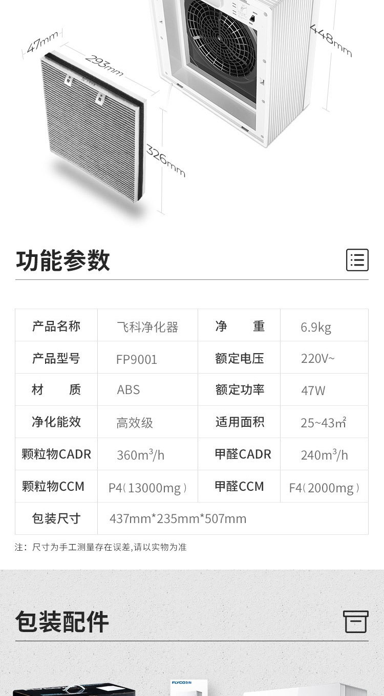 飞科(FLYCO) 空气净化器家用除甲醛雾霾粉尘异味室内卧室办公智能氧吧除烟FP9001