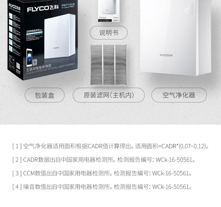 飞科(FLYCO) 空气净化器家用除甲醛雾霾粉尘异味室内卧室办公智能氧吧除烟FP9001