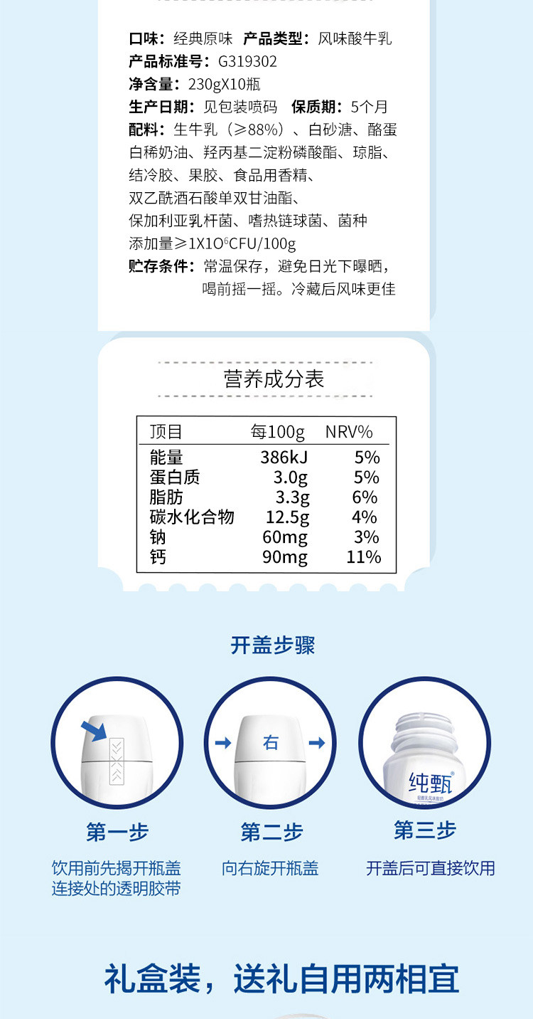 蒙牛 纯甄小蛮腰 高端轻酪乳风味酸牛奶230g*10