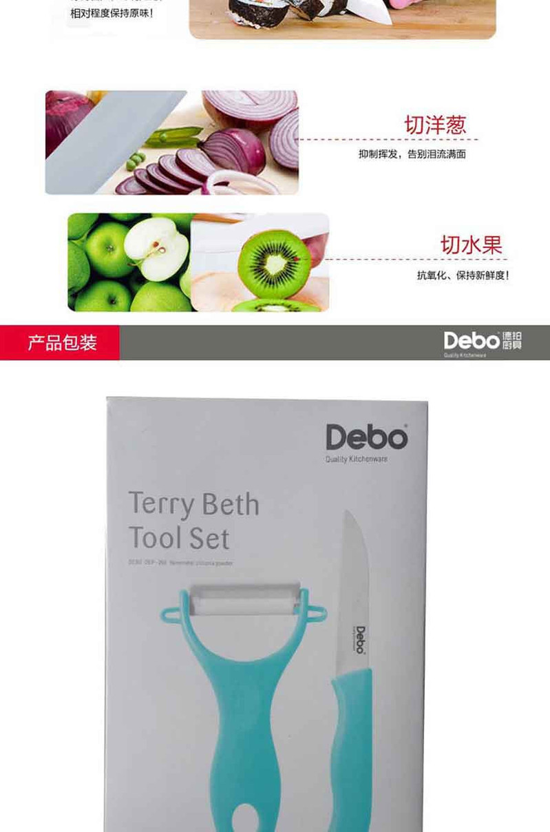 DEBO德铂特里贝斯陶瓷刀具两件套DEP-256