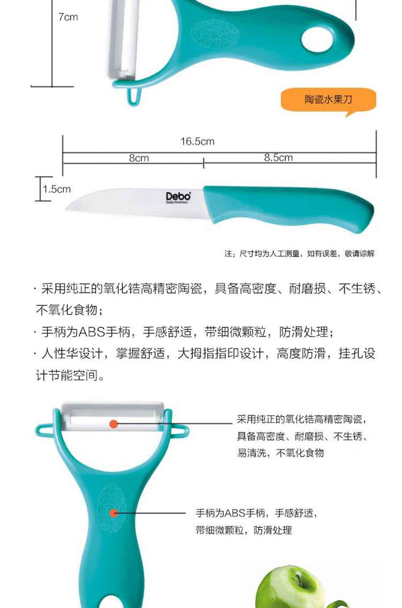 DEBO德铂特里贝斯陶瓷刀具两件套DEP-256