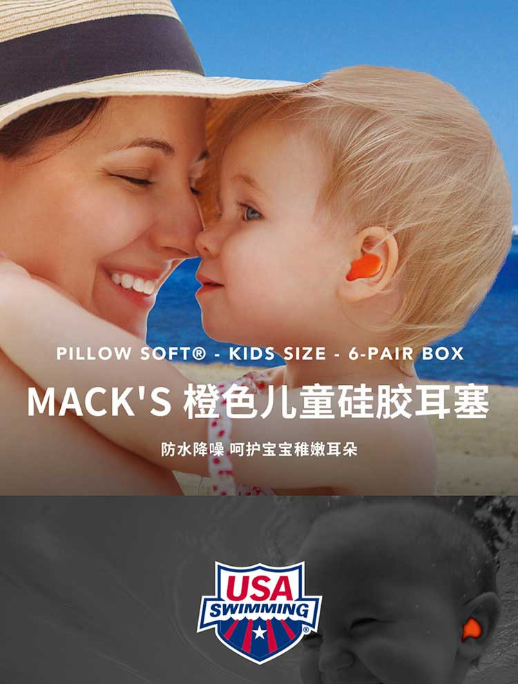 Mack&apos;s 硅胶耳塞6副装 橙色