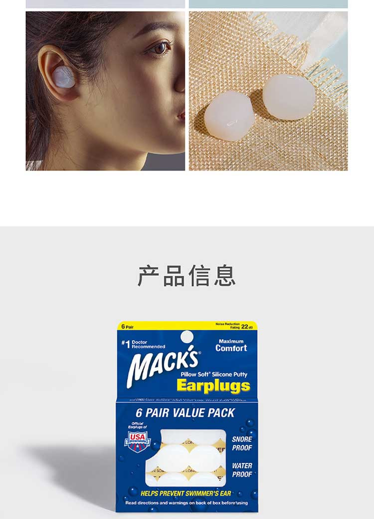 MACK&apos;S Mack&apos;s 硅胶耳塞6副装 白色