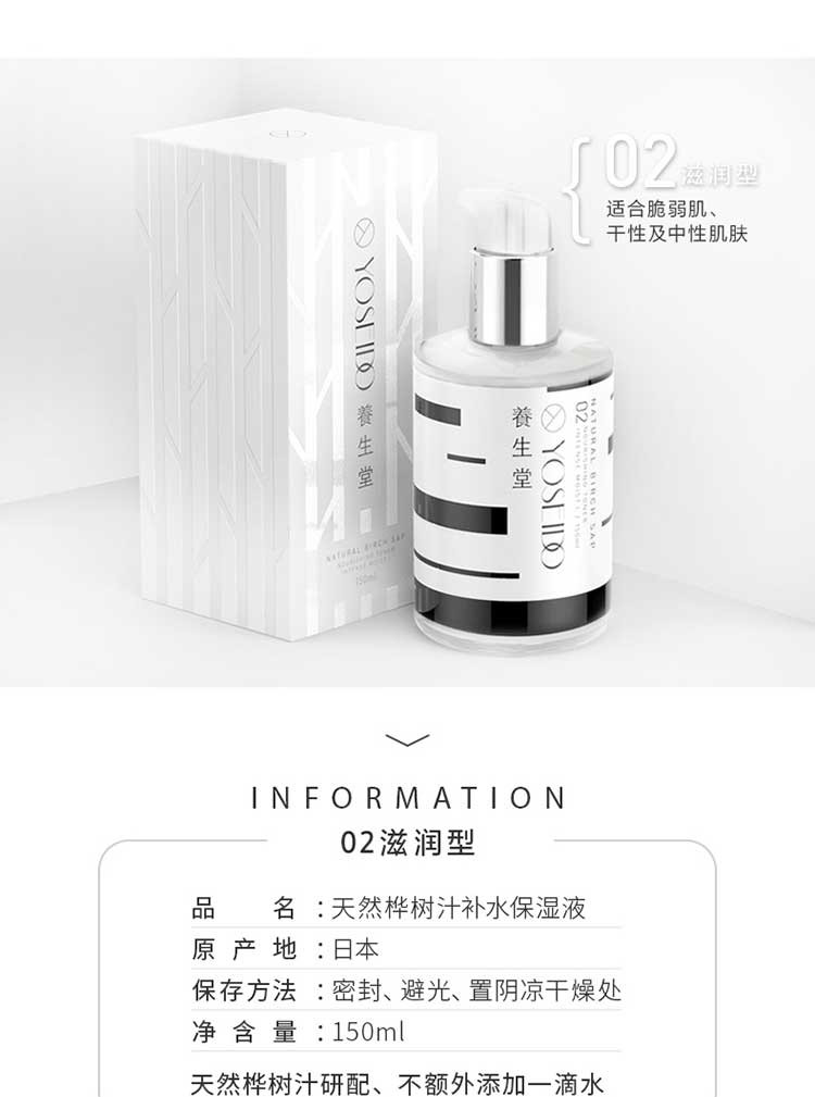 养生堂桦树汁补水保湿液（滋润型）150ml