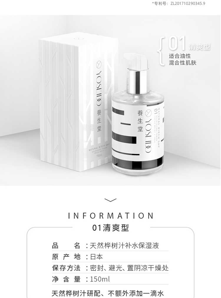 养生堂桦树汁补水保湿液（清爽型）150ml