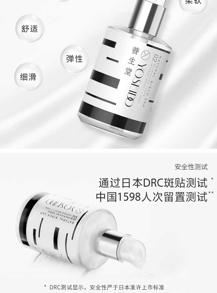 养生堂桦树汁补水保湿液（滋润型）150ml