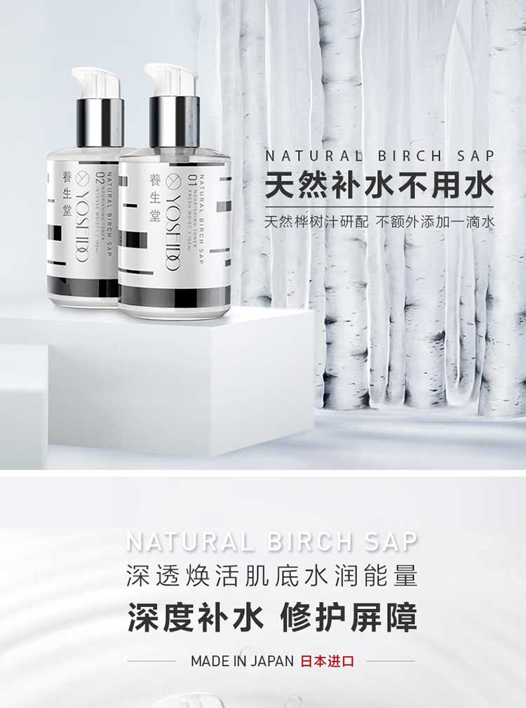 养生堂桦树汁补水保湿液（滋润型）150ml