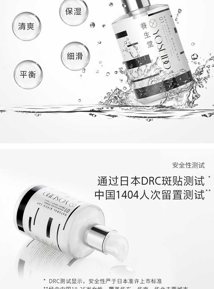 养生堂桦树汁补水保湿液（清爽型）150ml