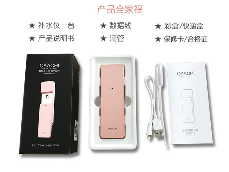 欧卡姿OKACHI 纳米喷雾补水仪 OK-1881 粉红色