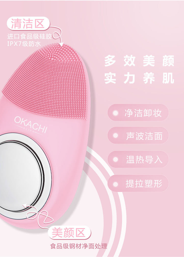 欧卡姿OKACHI 美颜温热洁肤仪 OK-8613 粉色