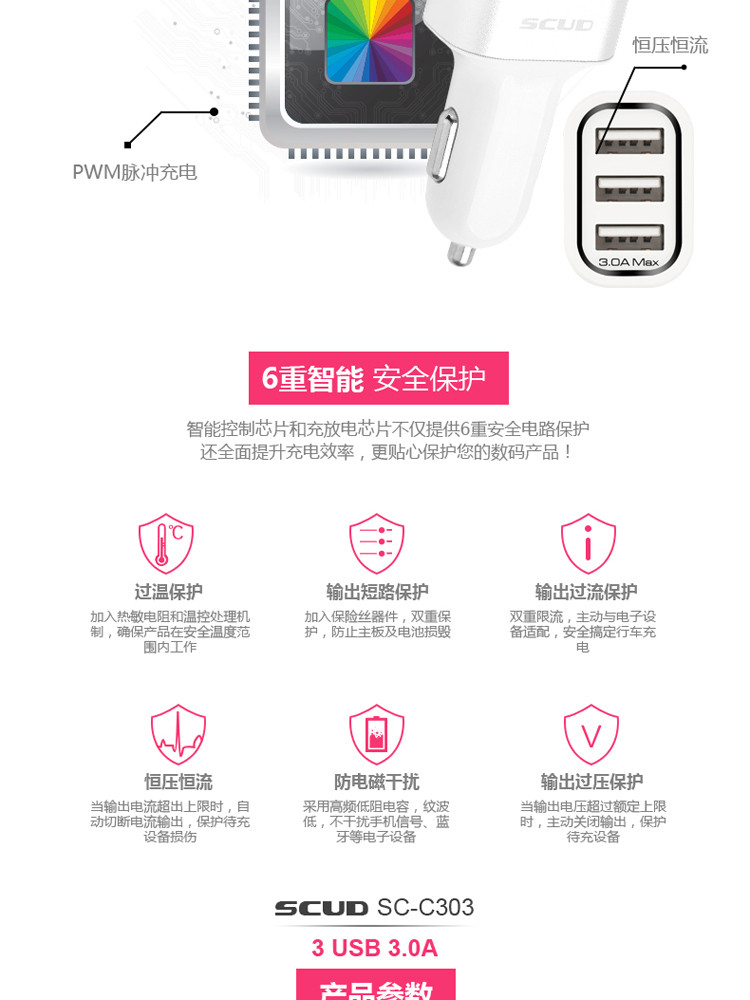 飞毛腿（SCUD）SC-C303三USB输出车载充电器独立2.1A最大3.1A输出（颜色随机）