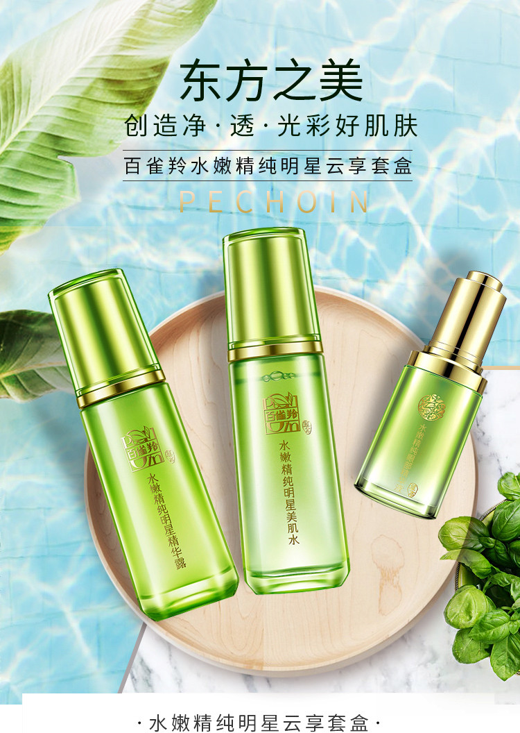 百雀羚 水嫩精纯明星云享套盒（水70ml+精华露70ml+精华液15ml）