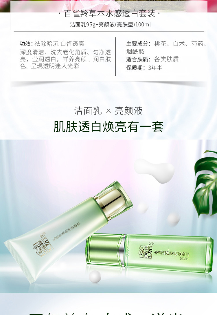 百雀羚 水感透白云享套装（洁面乳59g+亮颜液亮肤型100ml）