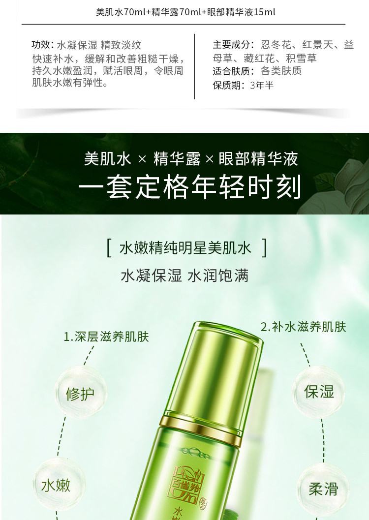 百雀羚 水嫩精纯明星云享套盒（水70ml+精华露70ml+精华液15ml）