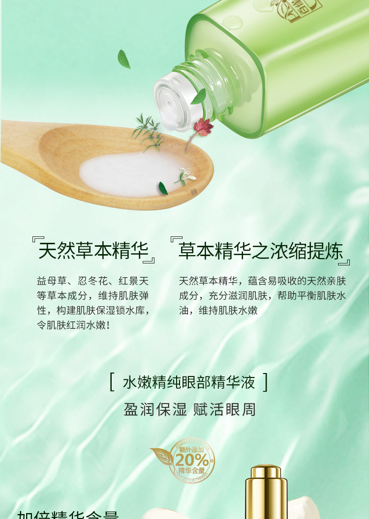 百雀羚 水嫩精纯明星云享套盒（水70ml+精华露70ml+精华液15ml）