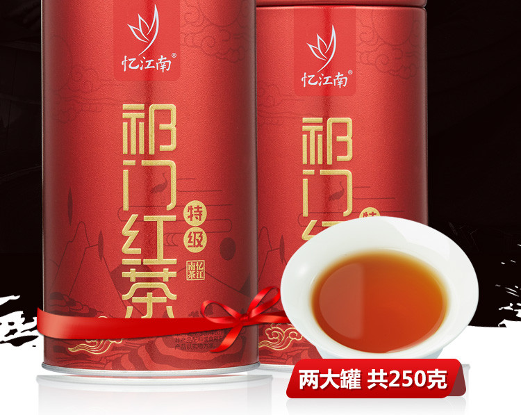 忆江南 祁门红茶特级正宗祁门香螺红茶茶叶125g*2