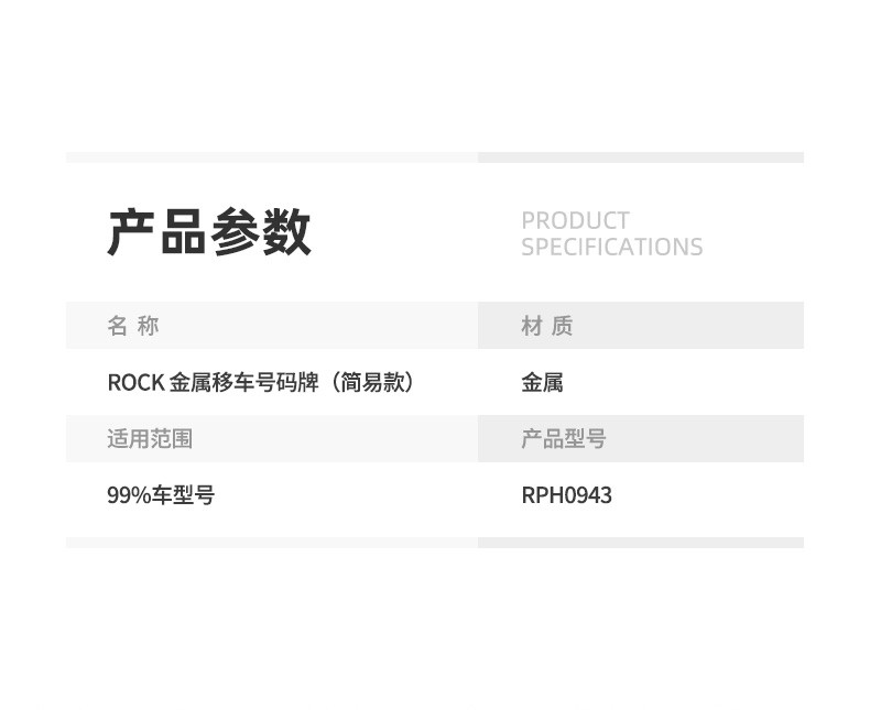 ROCK汽车临时停车移车号码牌胶囊款