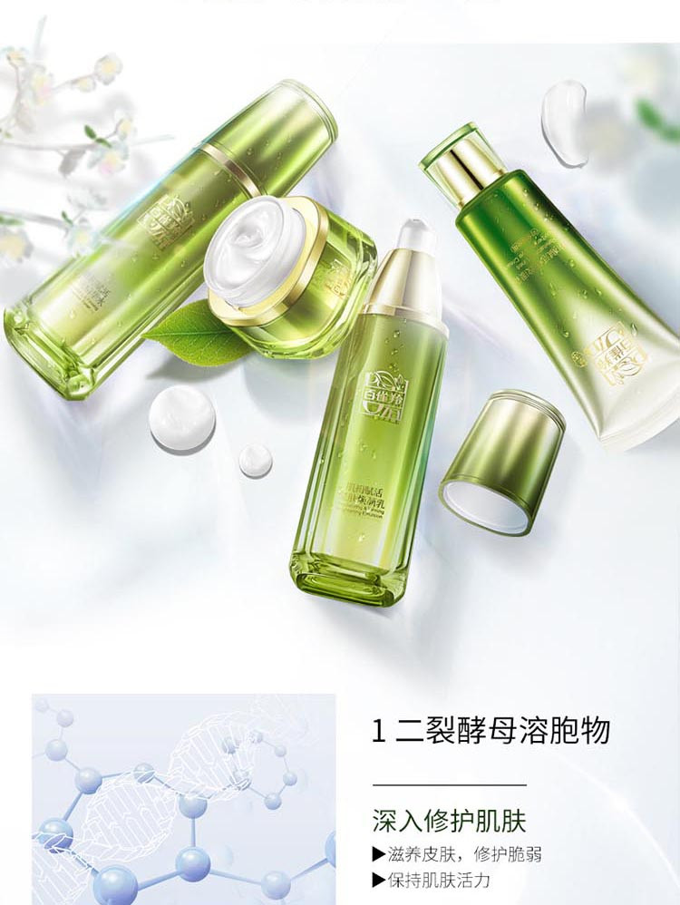 百雀羚/PECHOIN 肌初赋活致臻套装(水90ml+乳90ml+霜50g+眼霜随机)