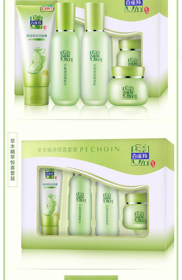 百雀羚/PECHOIN  草本精萃惊喜套装(洁面膏95g+水100ml+乳100ml+霜50g)