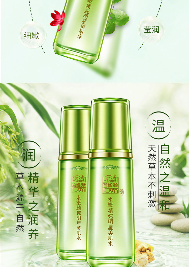 百雀羚/PECHOIN 水嫩精纯明星云享套盒（水70ml+精华露70ml+精华液15ml）