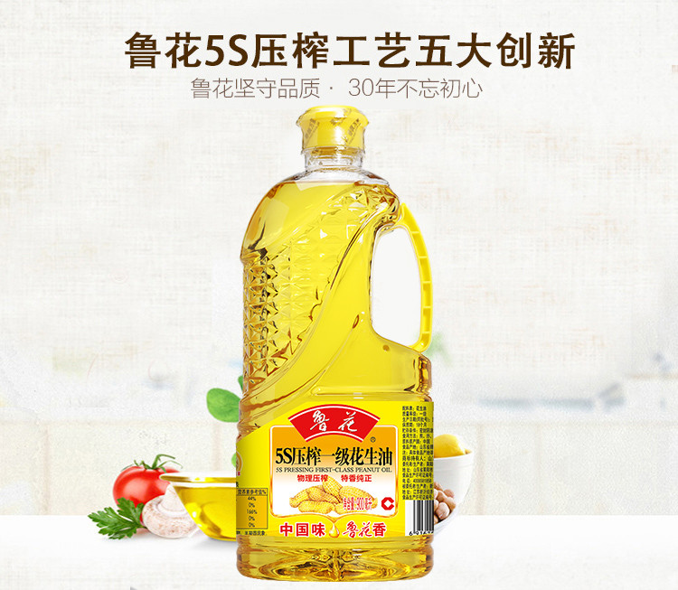 鲁花/luhua 鲁花 5S一级花生油900ml 食用油 粮油 物理压榨