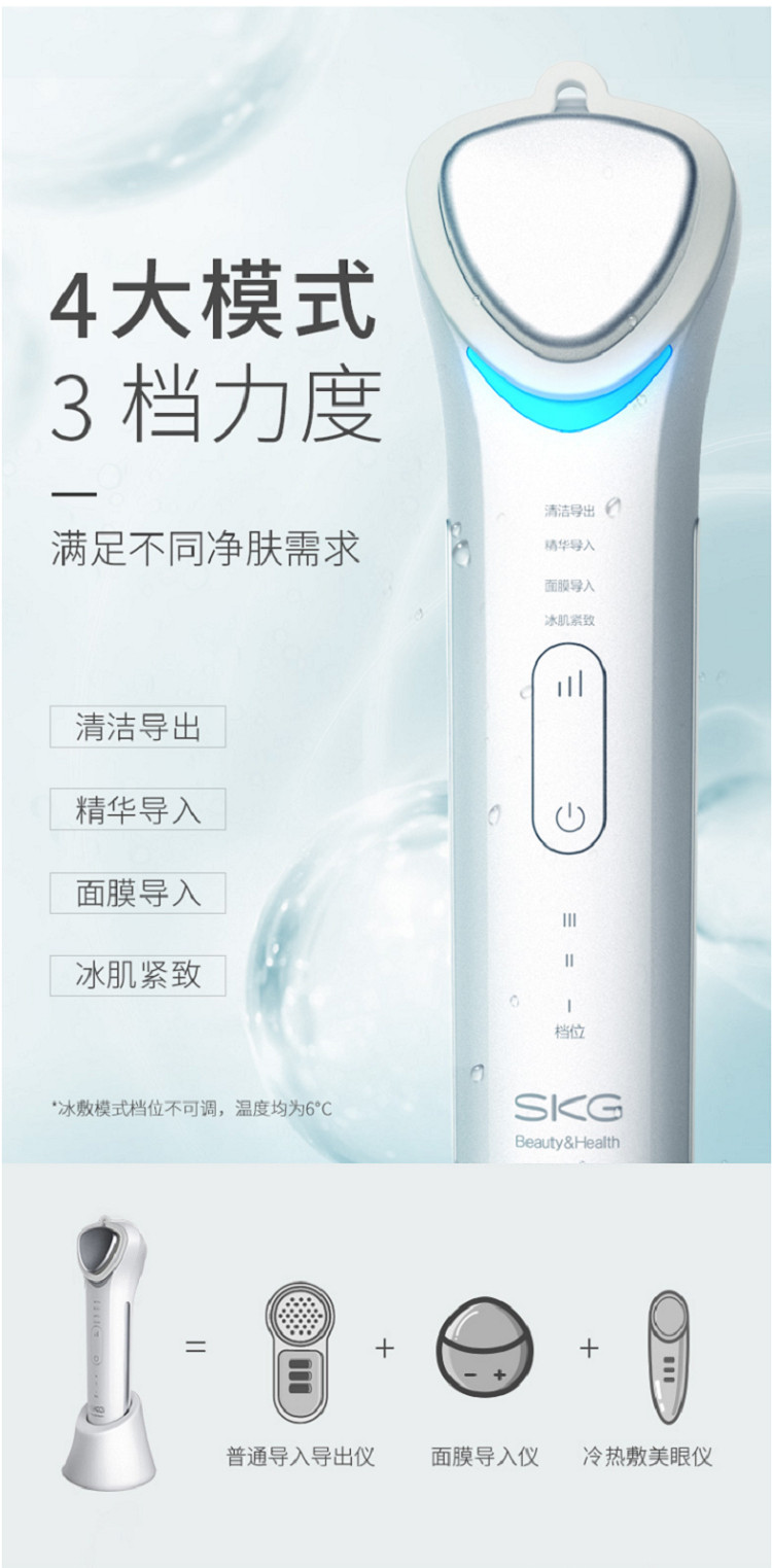 SKG 家用冰肌导入导出  提拉紧致 面部嫩肤仪 3249