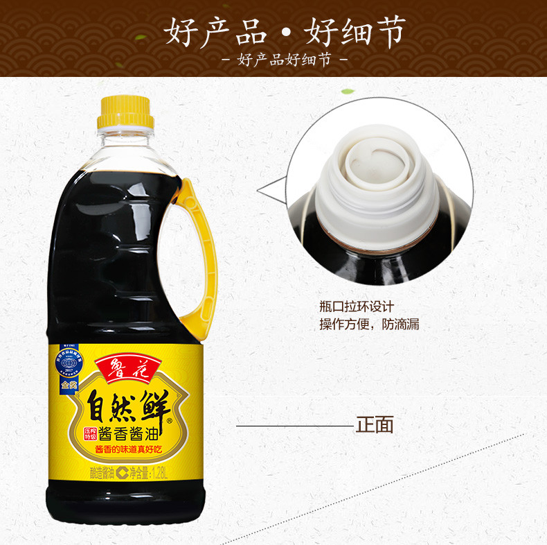 鲁花/luhua 自然鲜酱香酱油1.28Lx2 非转基因特级生抽