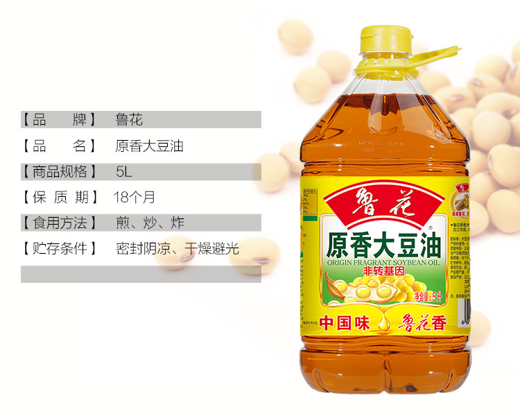 鲁花/luhua 食用油 非转基因 大豆油5Lx1