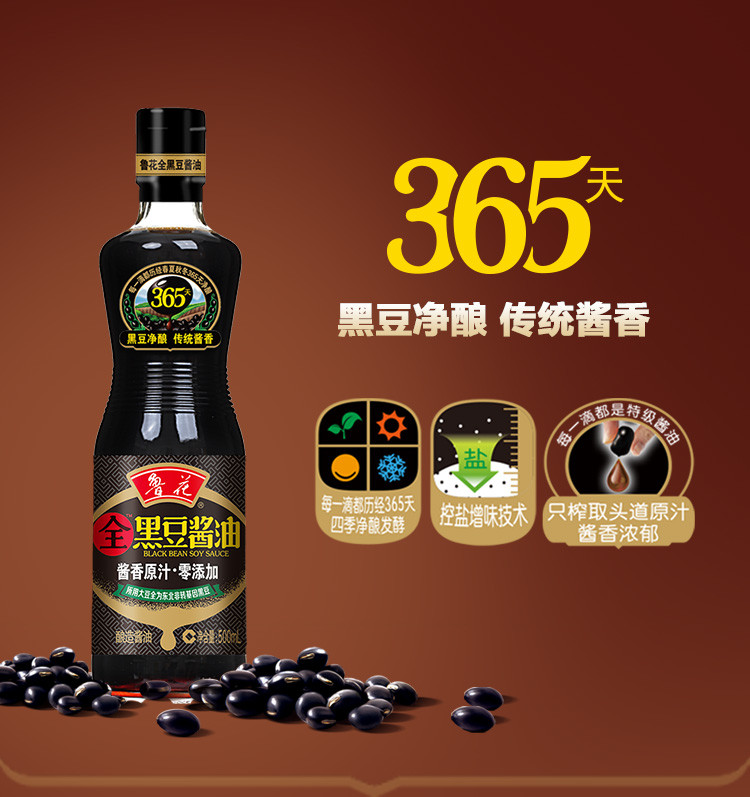 鲁花/luhua  全黑豆酱香原汁零添加酱油500ml