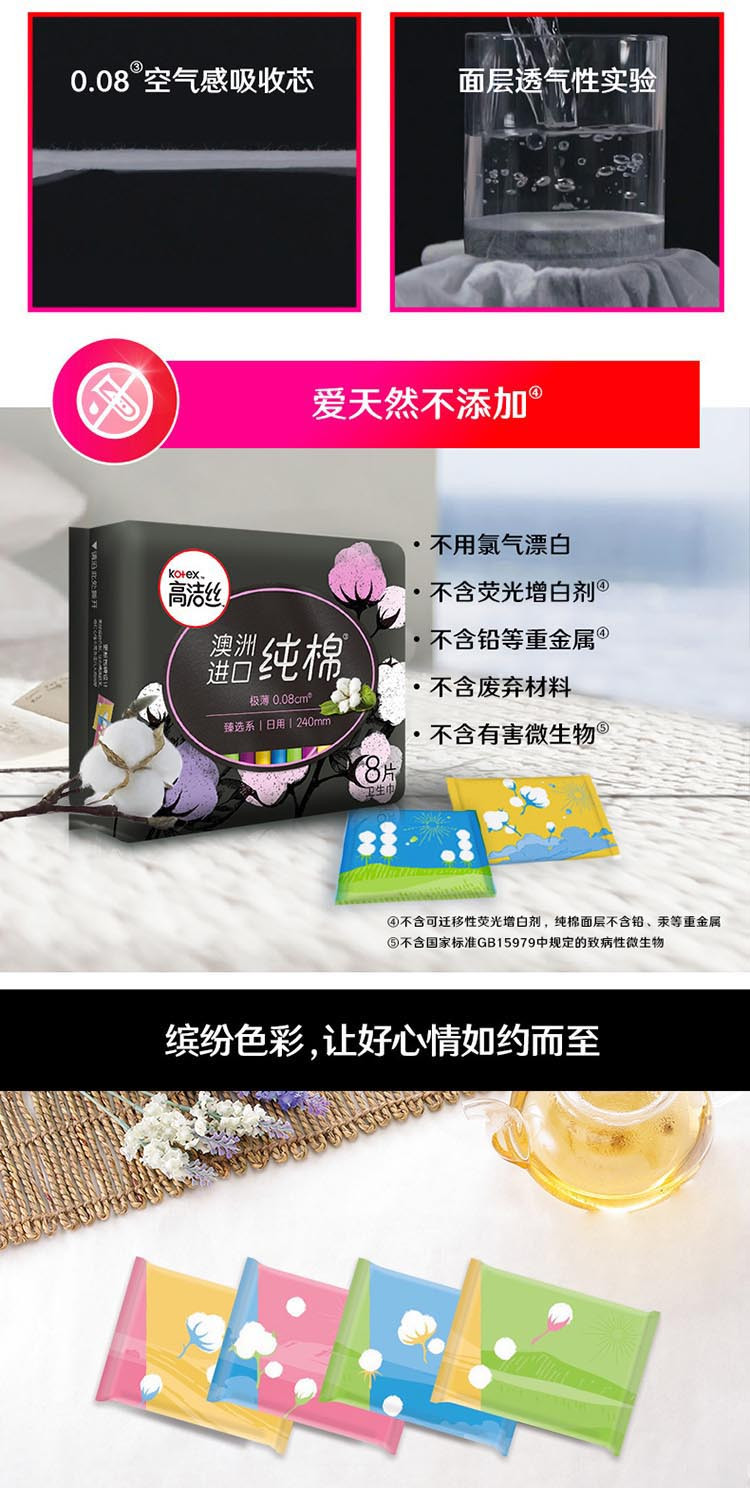 高洁丝/Kotex 臻选纯棉卫生巾套78片