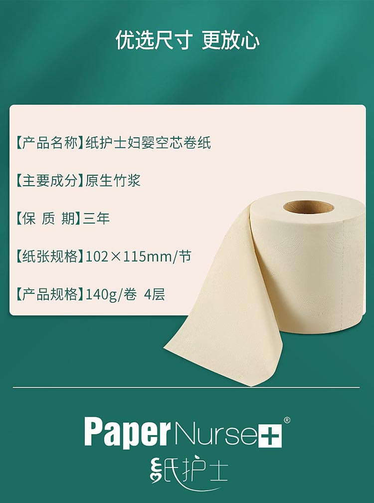 纸护士 竹浆本色纸 有芯卫生纸厕纸整箱妇婴卷纸4层140g*24卷