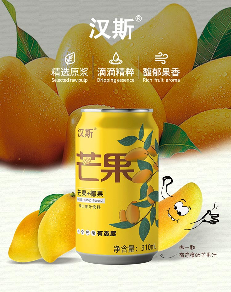 汉斯 芒果+椰果汁果肉果汁饮料网红同款 310ml*24