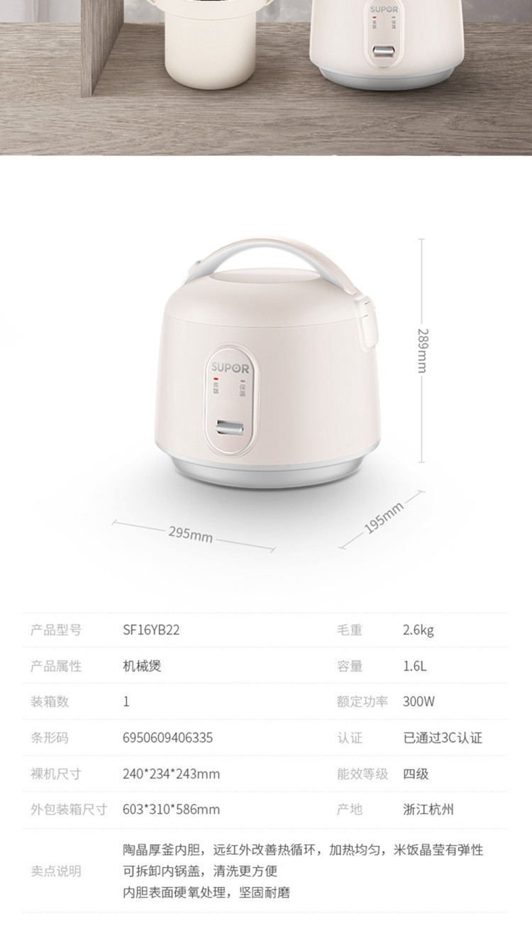 苏泊尔/SUPOR 电饭煲1.6升迷你电饭锅不粘内胆玲珑煮饭锅SF16YB22