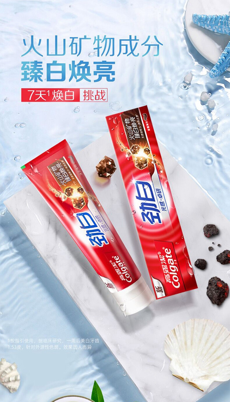 高露洁/Colgate 牙膏劲白光感卓研火山矿物臻白焕亮100g/支 (1支装）