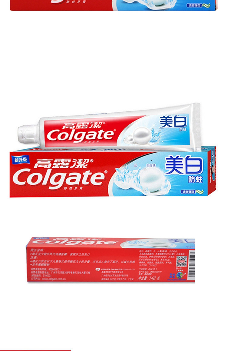 高露洁/Colgate 牙膏美白防蛀牙膏140g/支 清爽薄荷(1支装）