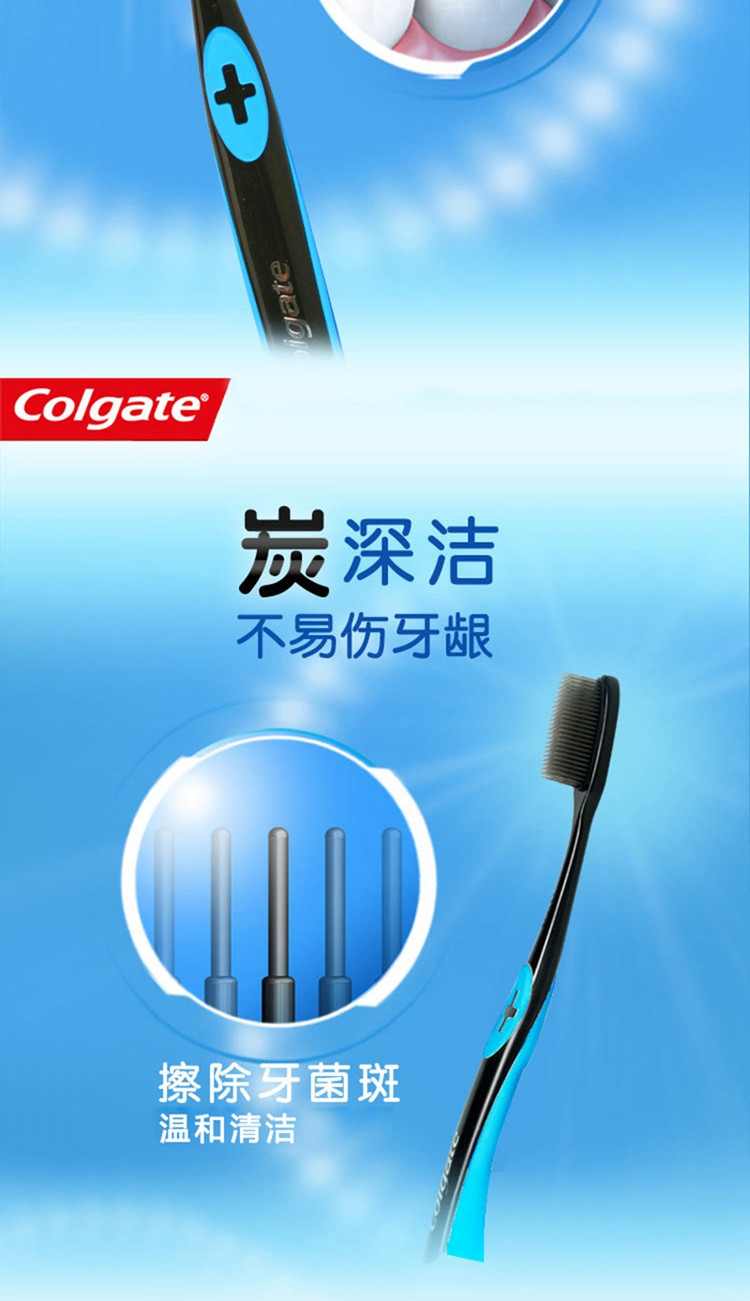 高露洁/Colgate 牙刷2支纤柔纤纳丝炭软毛牙刷（软胶刷毛呵护牙龈魔力去渍）