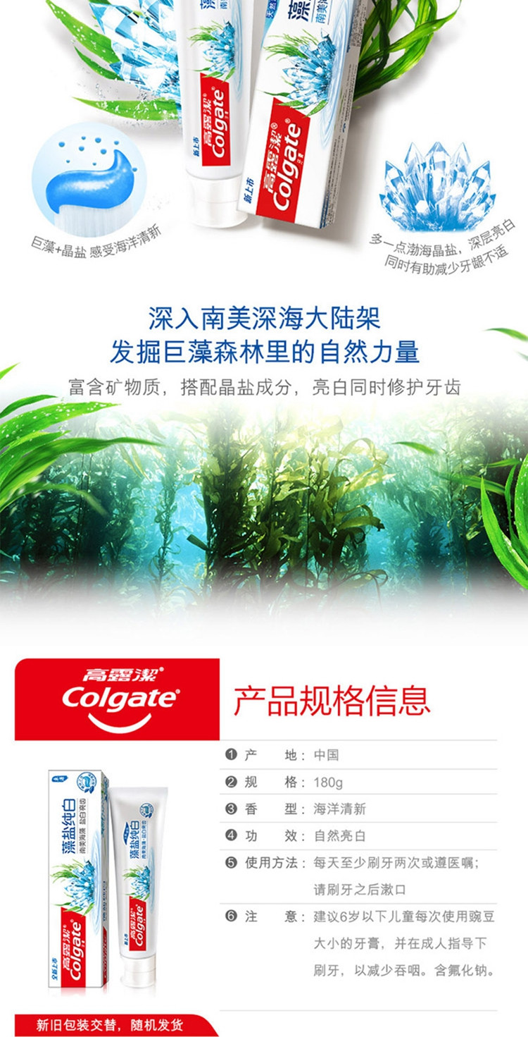 高露洁/Colgate牙膏藻盐纯白 南美海藻盐白亮齿含氟化钠海洋清新180g/支