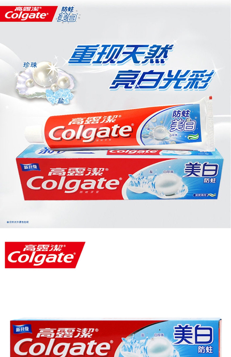 高露洁/Colgate 牙膏美白防蛀牙膏140g/支 清爽薄荷(1支装）