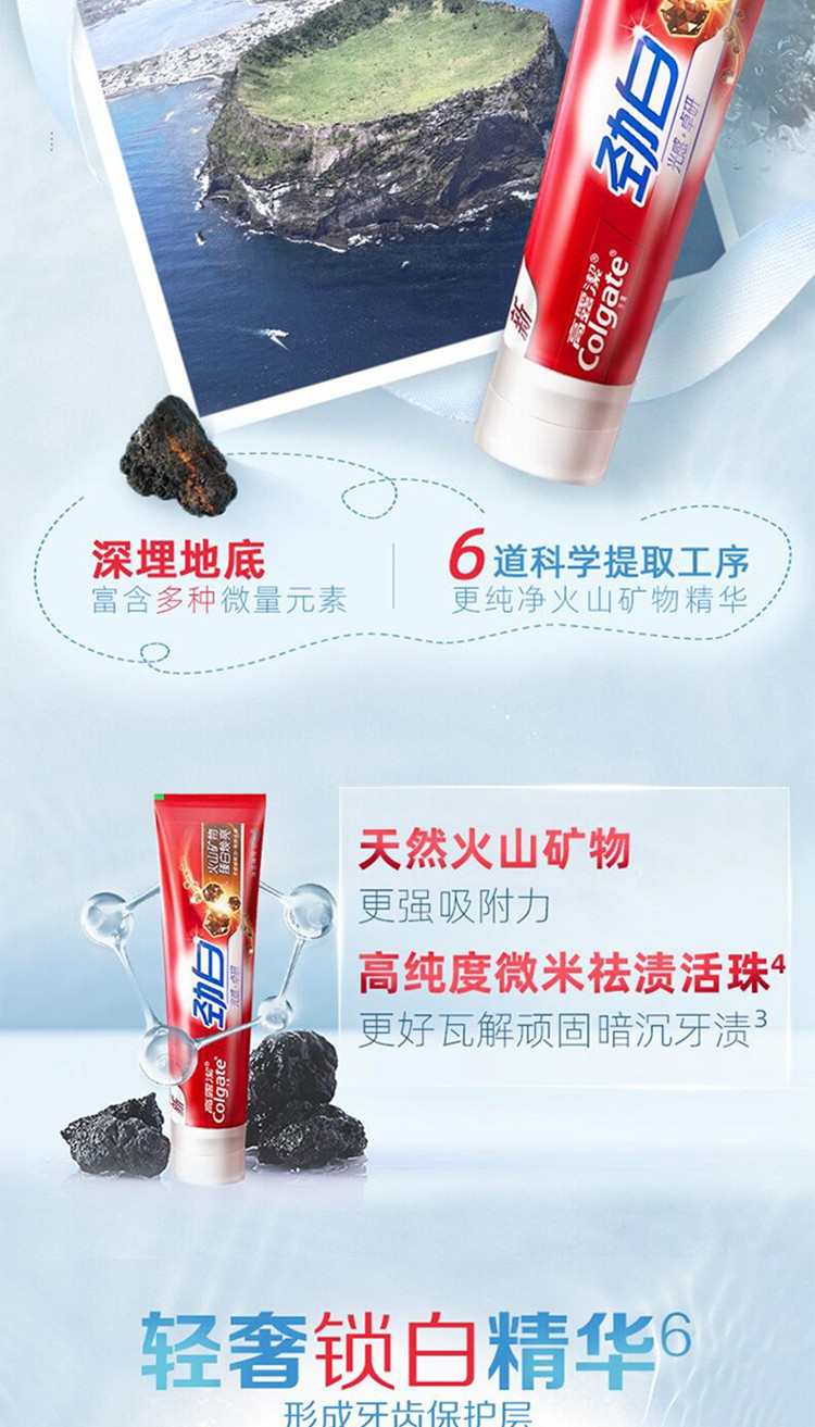 高露洁/Colgate 牙膏劲白光感卓研火山矿物臻白焕亮100g/支 (1支装）