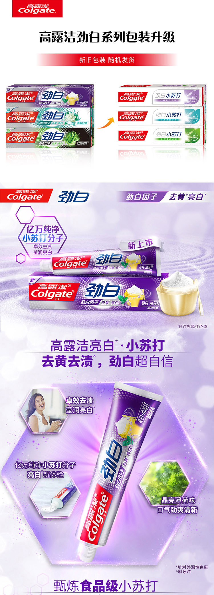 高露洁/Colgate 牙膏劲白小苏打竹炭薄荷牙膏120g/支美白去渍口气清新(1支装）