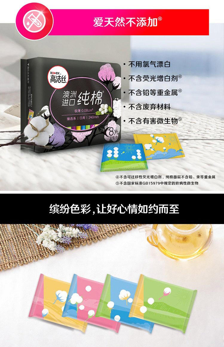 高洁丝/Kotex  澳洲进口纯棉日夜组合172片卫生巾