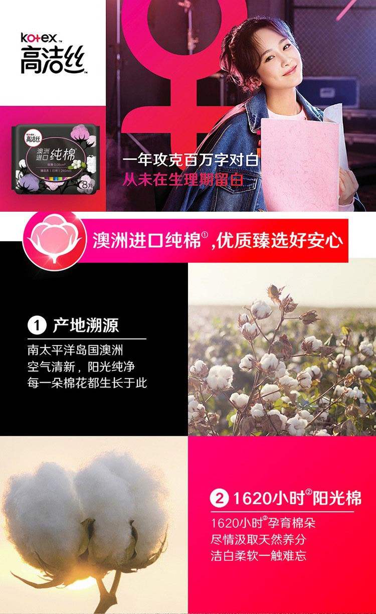 高洁丝/Kotex  澳洲进口纯棉日夜组合172片卫生巾