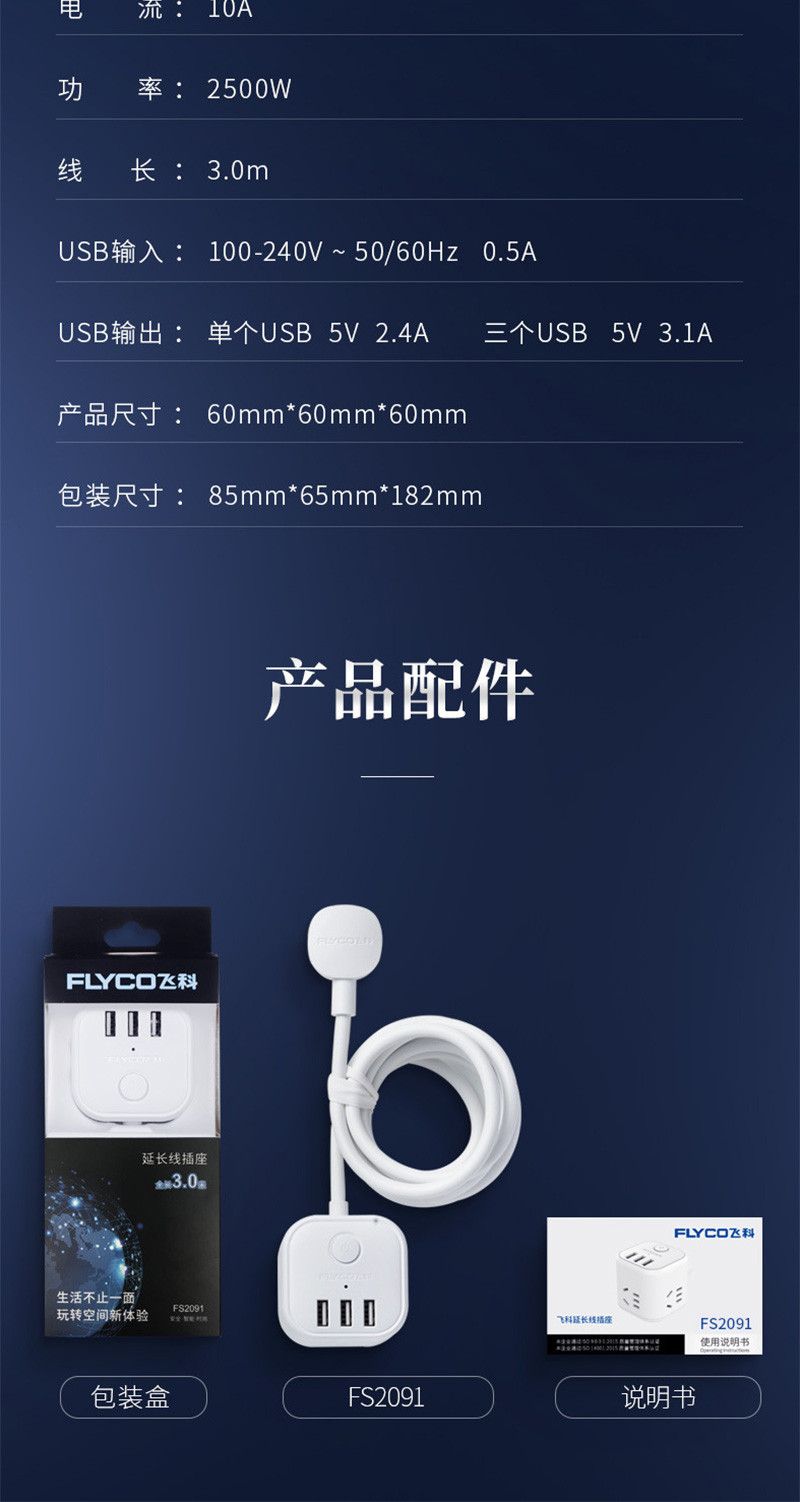 FLYCO/飞科 魔方插座插线板插排插电源转换器3米3位五孔3USB快充总空开关FS2091