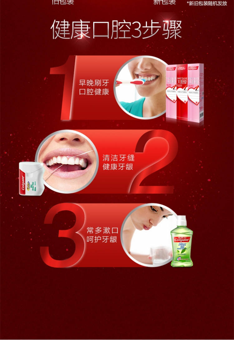 高露洁/Colgate 牙膏大胆爱牙膏组合130克*3支情侣牙膏粉色红色组合撞