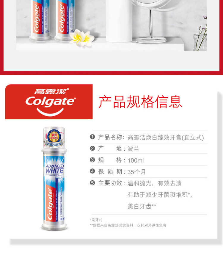 高露洁/Colgate  牙膏波兰原装进口牙膏100ML*2支焕白臻效直立按压式牙膏