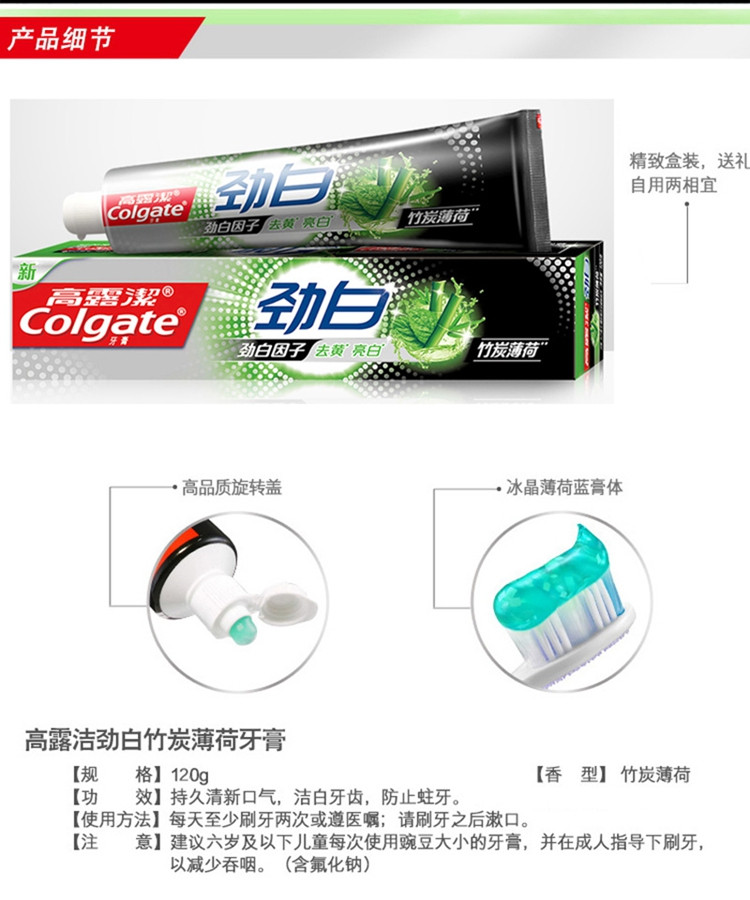 高露洁/Colgate  劲白牙膏家庭特惠组合竹炭薄荷2支+茉莉白茶2支+劲白小苏打2支+柠檬矿物盐2支