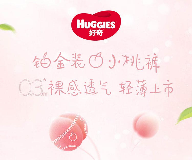 好奇/Huggies 铂金装系列纸尿裤（M92片,L76片,XL64片）